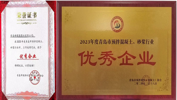 百舸爭流、奮楫者先——祝賀特固德商砼、特固德新型建材再獲殊榮