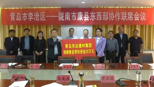 東達！守望相助、愛心永恒